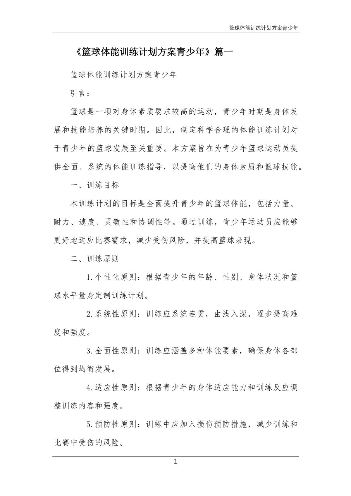 关于篮球体能训练的参考文献